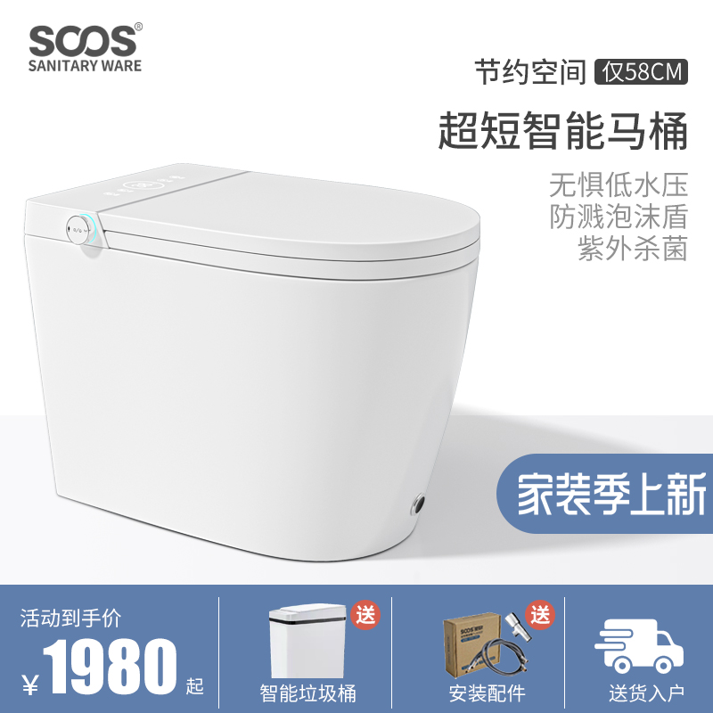 SOOS A05 Small Size 58cm Short Anhydrous Pressure Limited Intelligent Toilet Integrated Fully Automatic Millet Voice