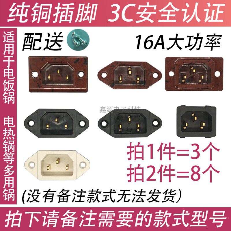 Electric cooker Socket Electric Boiler Accessories Electric Boiler Electric Frying Pan Power Socket character plug electric cooker Three-hole spigot