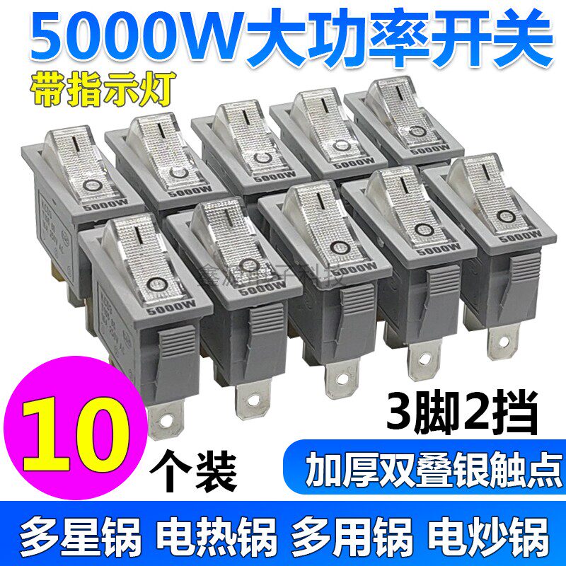 5000W high-power electric cooker switch button multi-function electric heating electric frying pan multi-star pot rocker switch with light