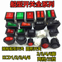 KCD1 2 3 4 6 Ship switch Rocker multi-star pot power button with lamp foot round square two-speed three-speed