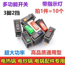 Electric pot special switch Electric pot accessories Multi-function electric pot electric wok switch KCD3 with light button universal