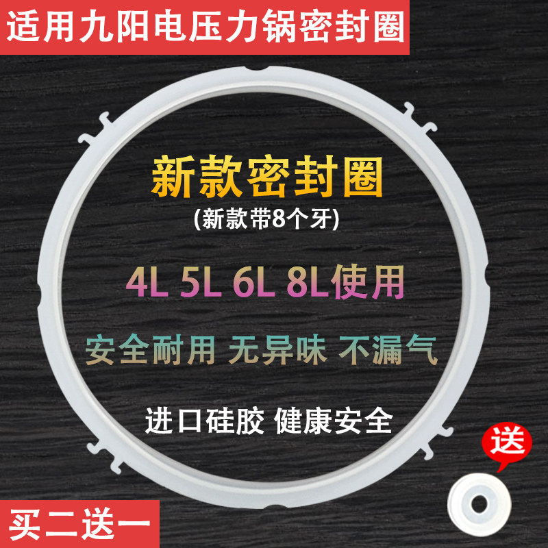 Suitable for Jiuyang electronic pressure cooker sealing ring 5L6 high pressure cooker electronic pot leather ring rubber ring accessories pot cover rubber ring