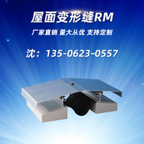 Huayi building deformation seam Aluminum alloy cover expansion seam Seismic settlement seam Roof RM