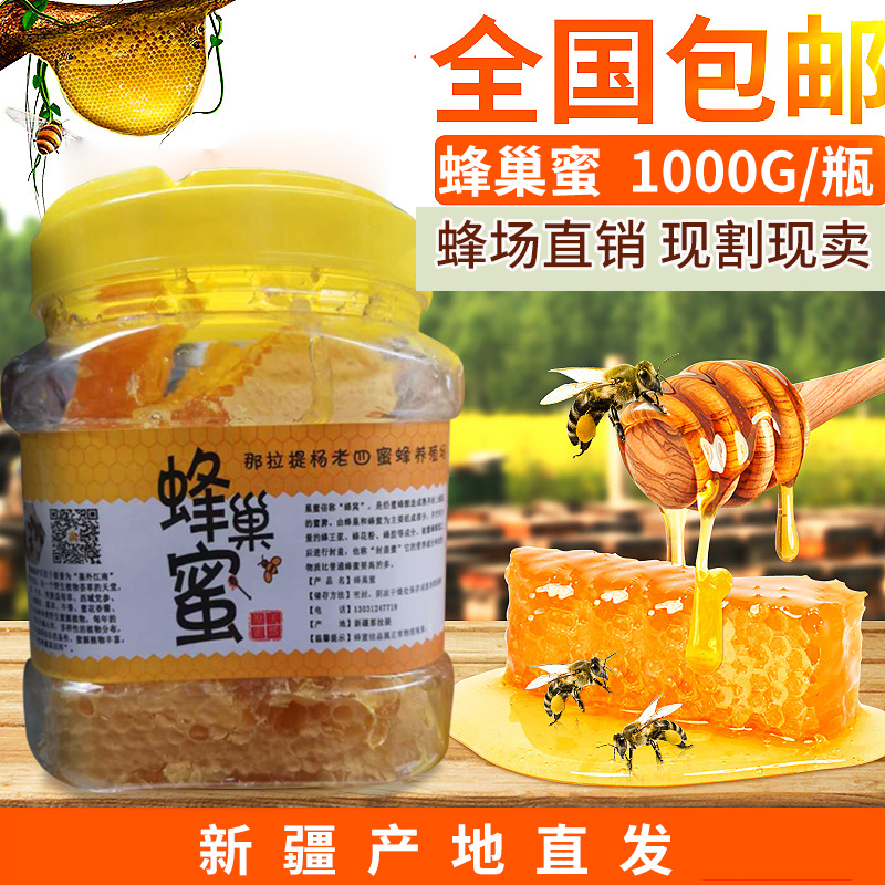 Chewing and eating pure honey Farmhouse's own honeycomb honey in bulk Wild Xinjiang hundred flowers nectar source zero addition