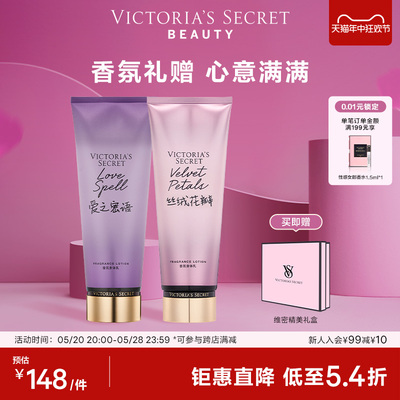 维密丝绒花瓣香氛身体乳套组生日