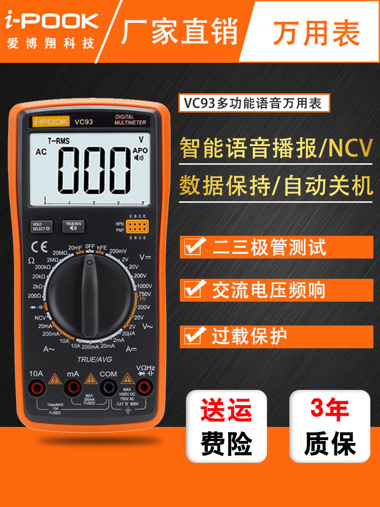 Ai Bo Xiang VC93 voice universal meter Digital high precision multi-function intelligent voice anti-burning meter Digital display universal meter