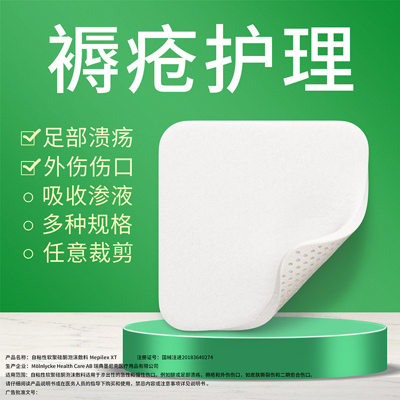 美皮康mepilex褥疮贴真的能防压疮吗?老人用它靠谱吗?-伤口敷料-淘宝百科网