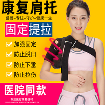 Shoulder support rehabilitation device for stroke hemiplegia elderly shoulder protection joint fixation belt shoulder drag subluxation dislocation sprain protection