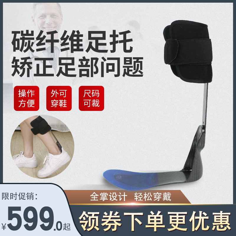Shengbo foot sagging orthosis ankle fixation support medium hemiplegia inversion and eversion carbon fiber foot support correction shoes