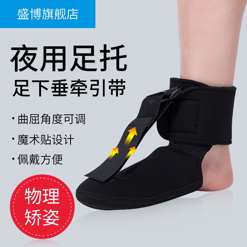 Shengbo night with foot support foot drop orthosis stroke hemiplegia rehabilitation correction shoes foot support ankle joint inside and outside
