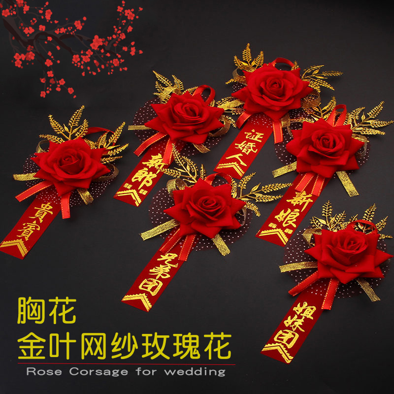 Corsage knot wedding supplies best man bridesmaid bride, bride and groom sister group don't flower brooch wedding welcome VIP flower full set