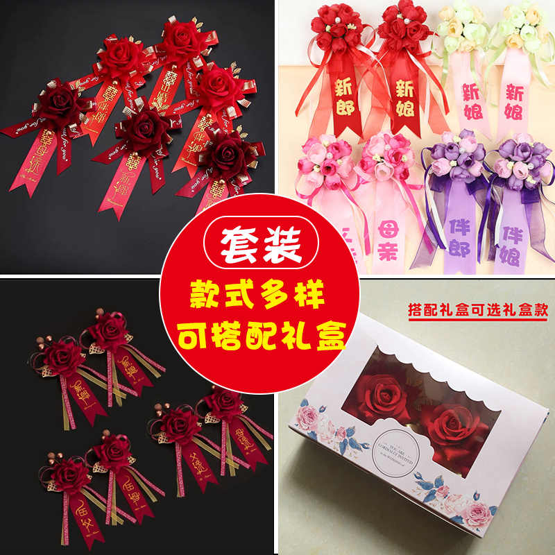 Wedding corsage wedding supplies Daquan bridegroom bridesmaid sister group simulation flower full set of high-grade