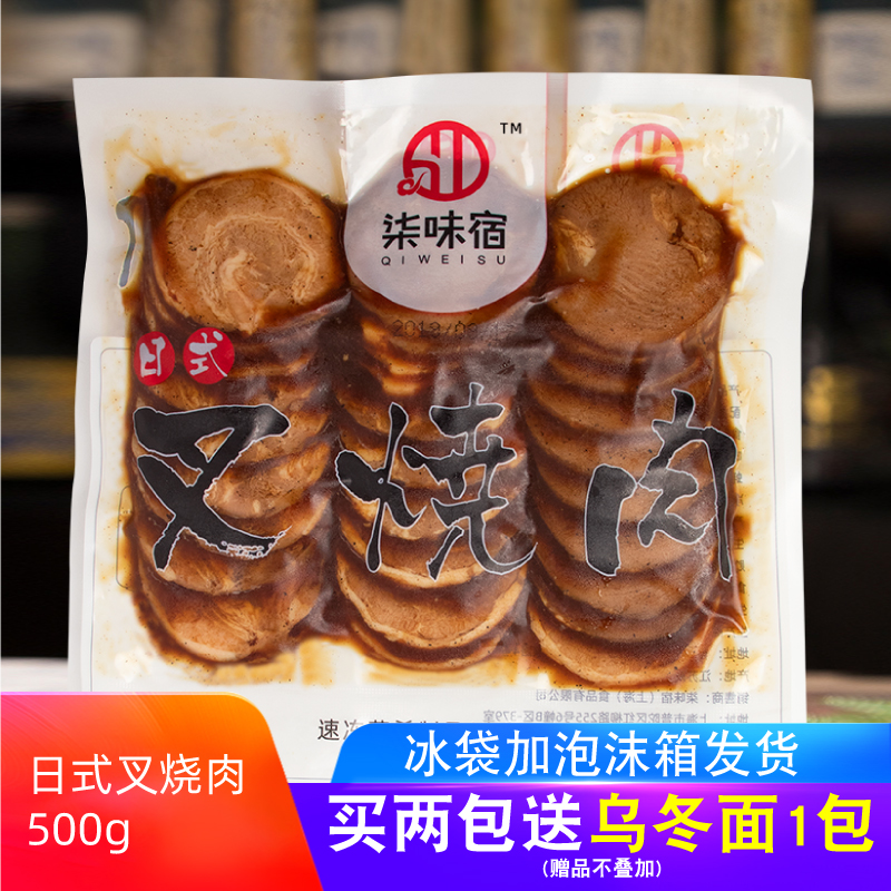 Lacquer Taste Juku Style Fork Burning Meat Lanoodle Special Fork Burning Meat Japanese Cuisine Guinea Pig Bone Lanoodle Fork Burn 500g