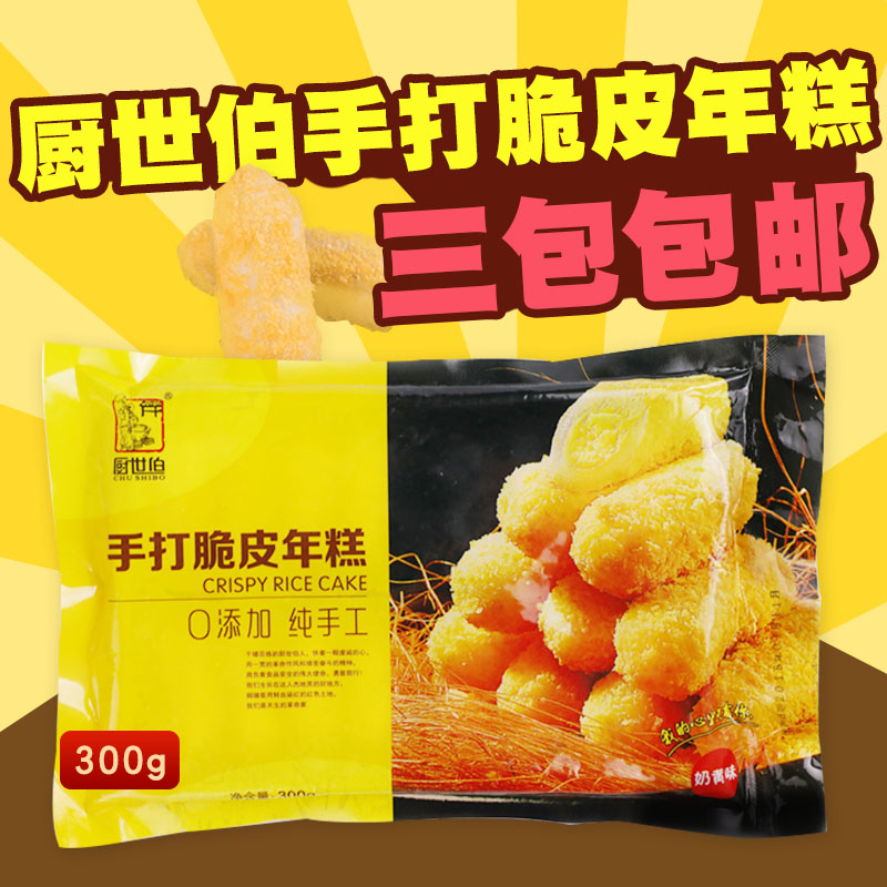 Chef Shi Bo hand-made crispy rice cake 300g milk yellow sandwich rice cake fried cheese rice cake Fried chicken handmade rice cake