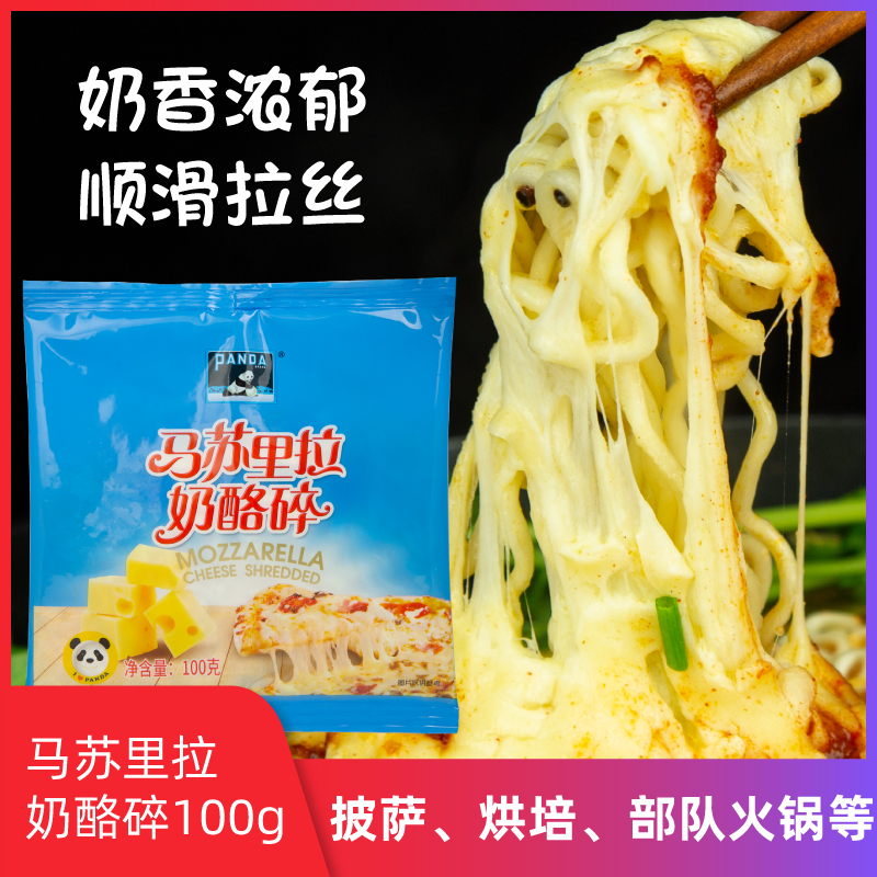 Mozzarella cheese shredded 100g pizza baked rice rice cake army hot pot brushed cream cheese shredded household ingredients