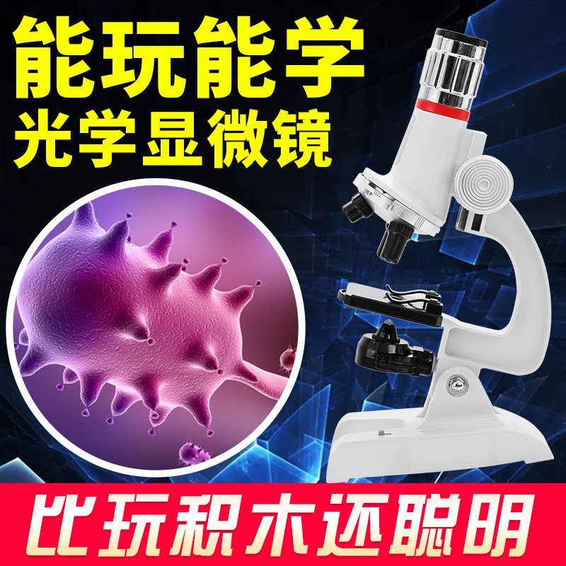 Children Boy Puzzle Birthday Gift Elementary School Middle School 6-12 Ten-year-old Microscope Watch 1200 Times School Toys