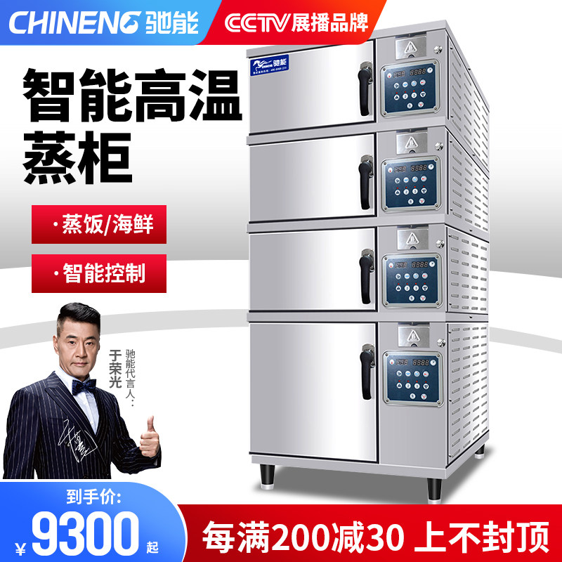 The Ride Can Multi Door High Temperature Steam Cabinet Seafood Steam Machine Steamed Dining Cabinet Computer Independent Control Steam Cabinet Chain Catering Steam Box