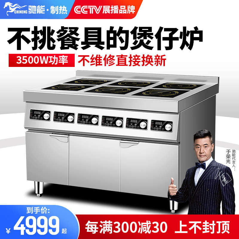 Gallop Can Commercial Saucepan Oven Fully Automatic Han Type Stainless Steel Electric Port Type Four Heads Six-Head Saucepan Oven Four Eyes Six Eyes