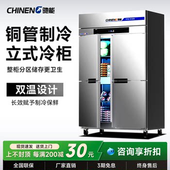 Chineng Large-Capacity Vertical Freezer Commercial Double-Door Dual-Temperature Refrigeration Refrigerator Four-Door Refrigerator Fresh-Keeping Display Cabinet