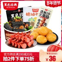 Black classic stinky tofu Changsha Sanbao casual snacks gift bag sugar oil Baba sausage instant specialty snack