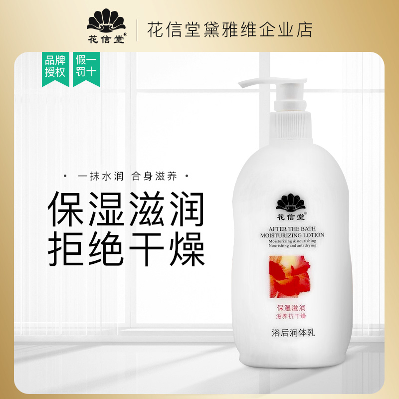 Flower letter Hall 200ML bath rear body milk moisturizing Tired full body men and women autumn and winter nourishing locks water universal body milk