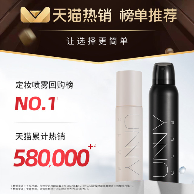 UNNY makeup setting spray oil moisturizing control hydration long-tay ມັນບໍ່ແມ່ນເລື່ອງງ່າຍທີ່ຈະເອົາເຄື່ອງແຕ່ງຫນ້າຮ້ານ flagship ຢ່າງເປັນທາງການ