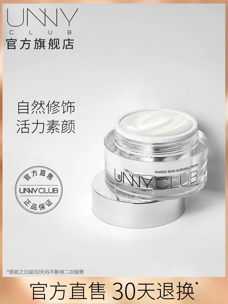 UNNY official flagship store Makeup cream Lazy cream Moisturizing cream concealer students and men's and women's affordable moisturizing