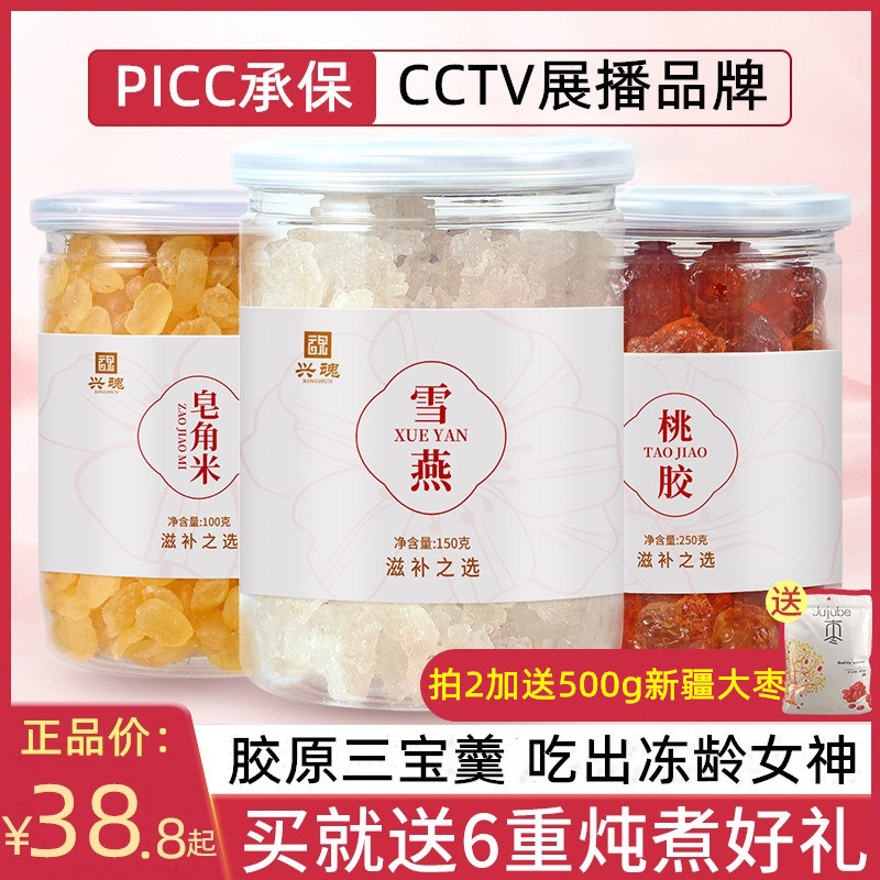Peach gum snow swallow soap corner rice combination 500g canned large granule peach gum dry flagship store brushed silver ear soup