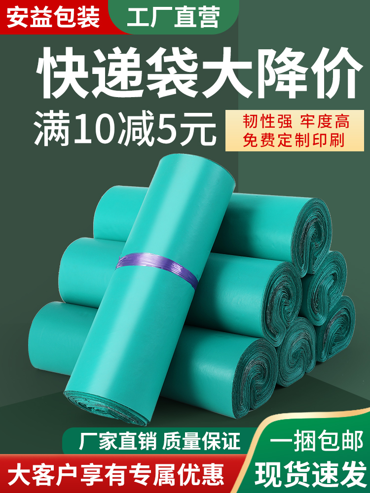 Spot Thickening Express Bag Green Express Package Packing Bag 45 * 60 28 * 42 3852