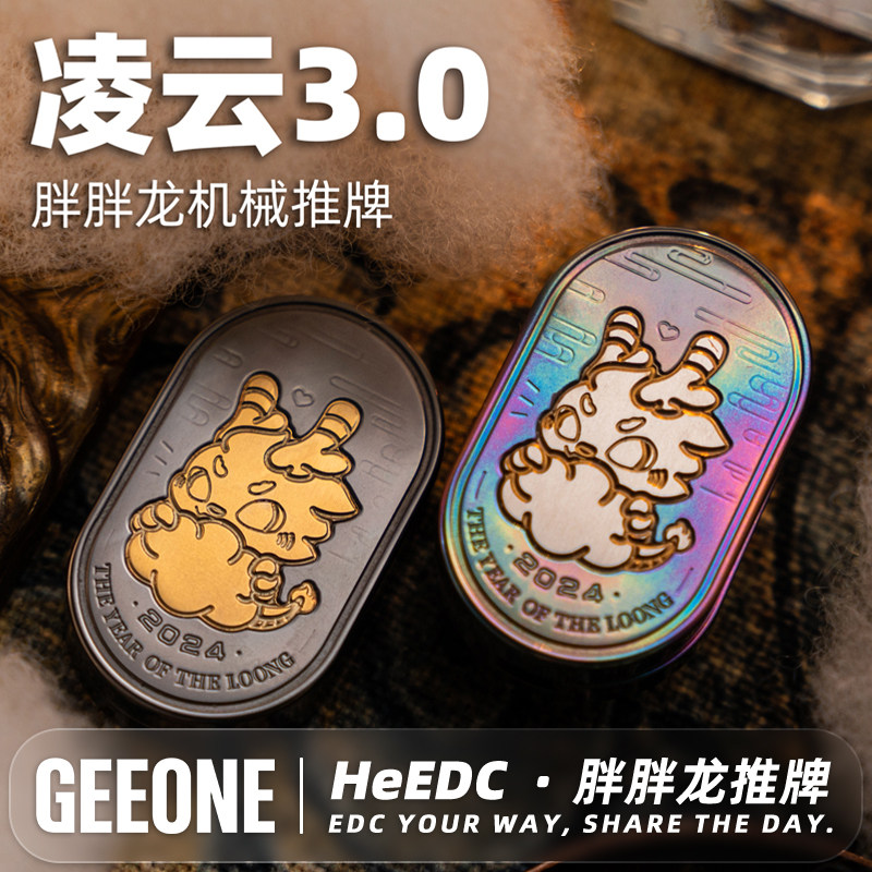 指玩屋 凌云3.0胖胖龙推牌HEedc机械解压玩具:🔥指尖上的解压神器,潮玩新宠! -EDC玩具-淘宝好物网