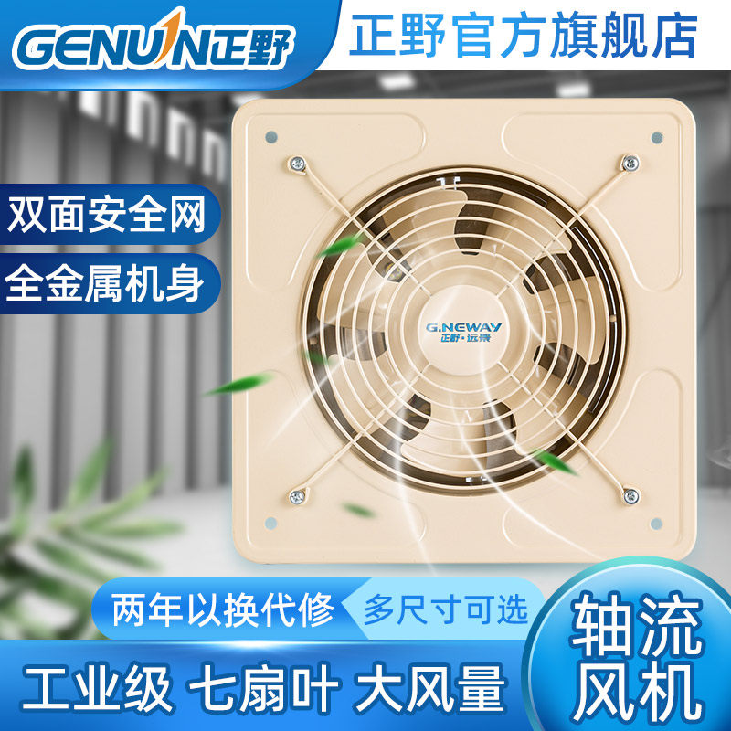 Zhengye vision axial flow fan industrial-grade powerful exhaust fan high-speed large suction indoor lampblack metal exhaust fan