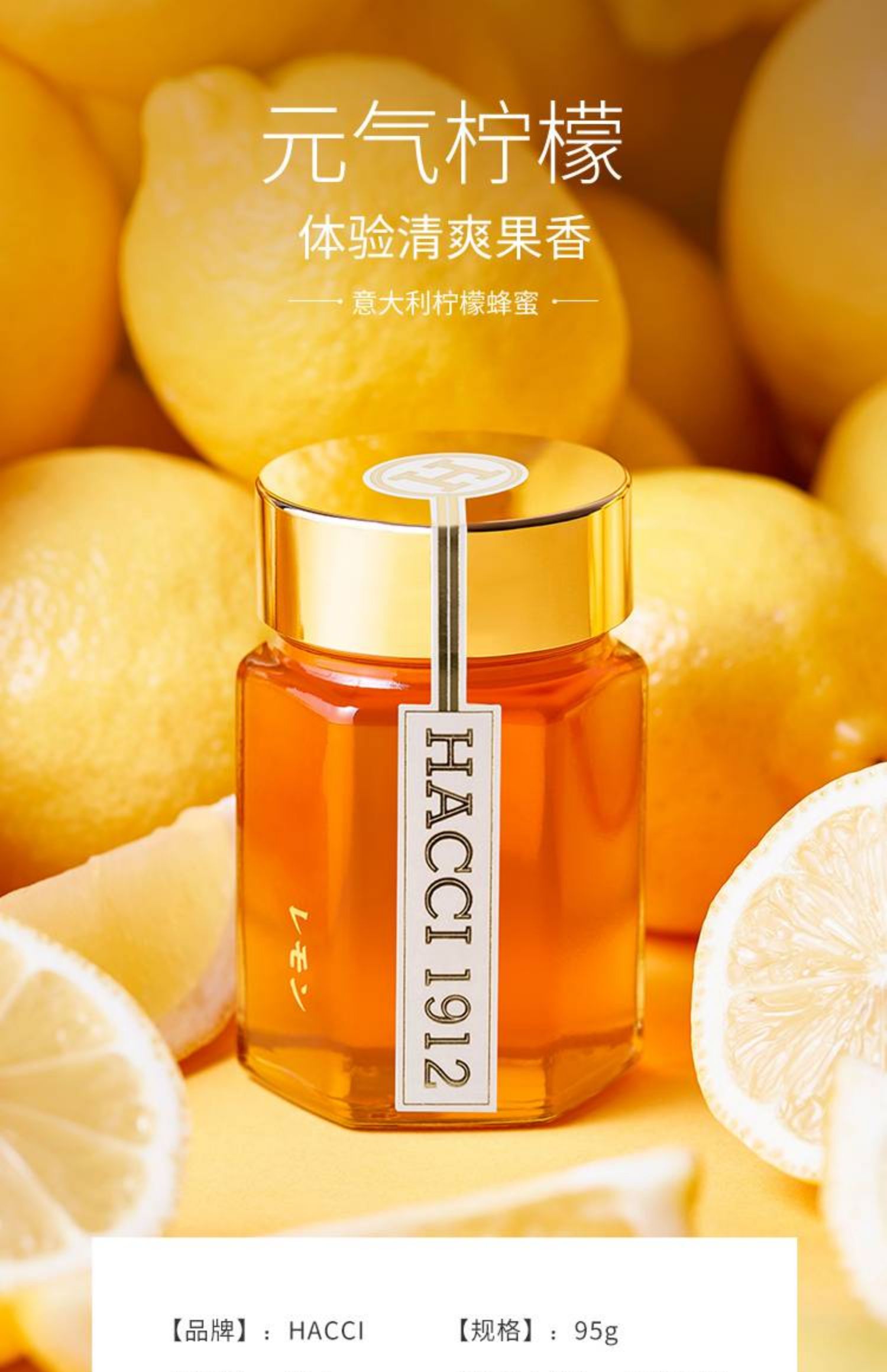 【日本直郵】HACCI花綺 義大利檸檬蜂蜜95g