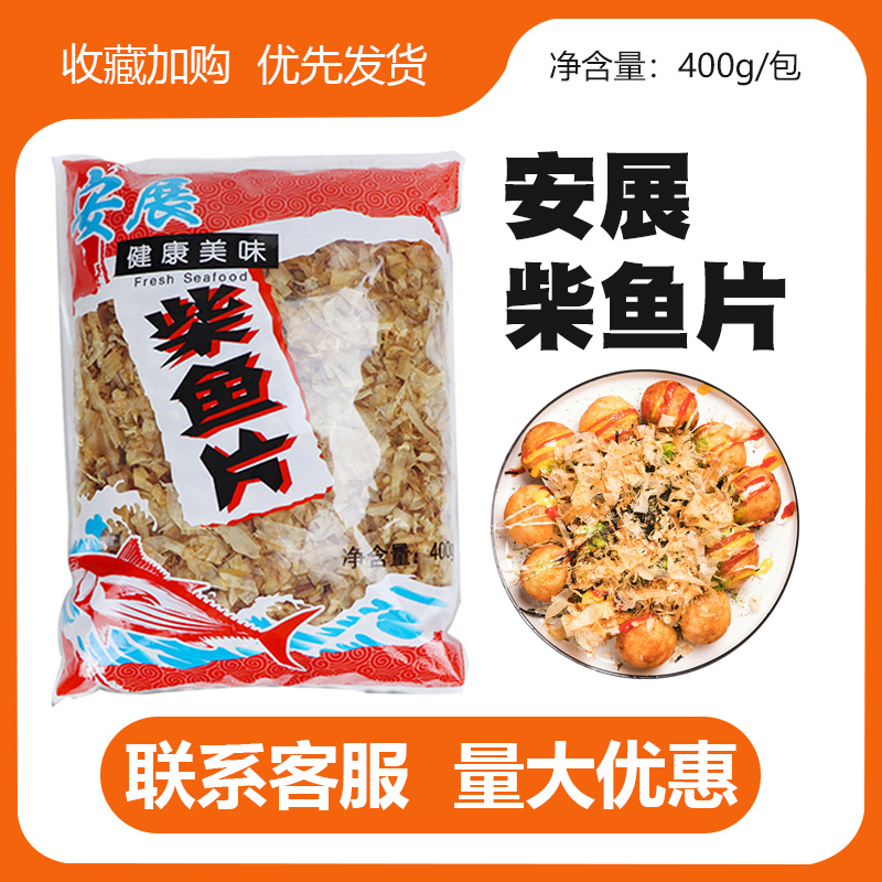Chai Fish Slices Wood Fish Flowers 400g Firewood Fish Fillet Octopus Small Balls Sushi Sushi Fish Fillet Pellet Nouri Raw Material 500g