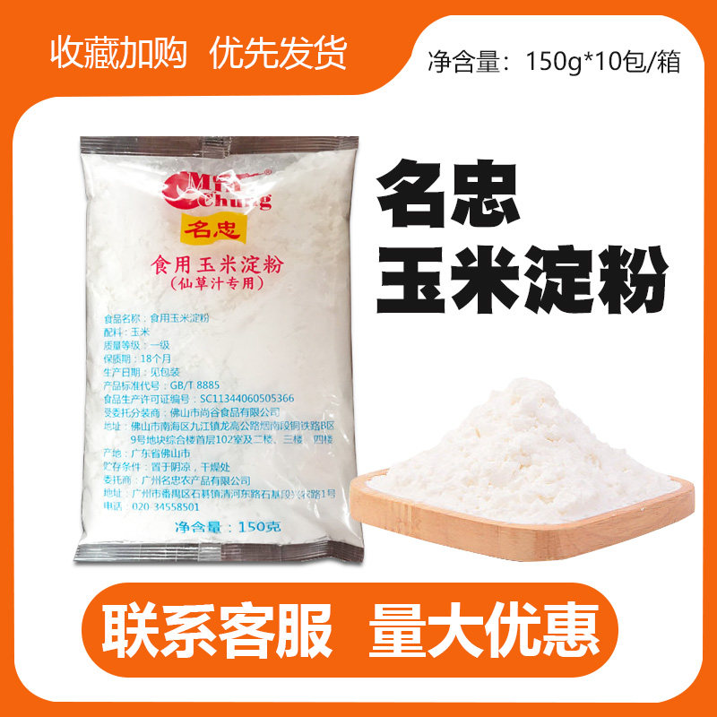 Famous Loyal Corn Starch 150g * 10 Snow Pink Maiden Glutinous Rice Flour Corn Starch Eagles Shrimp Dumplings Flour for Raw Powder