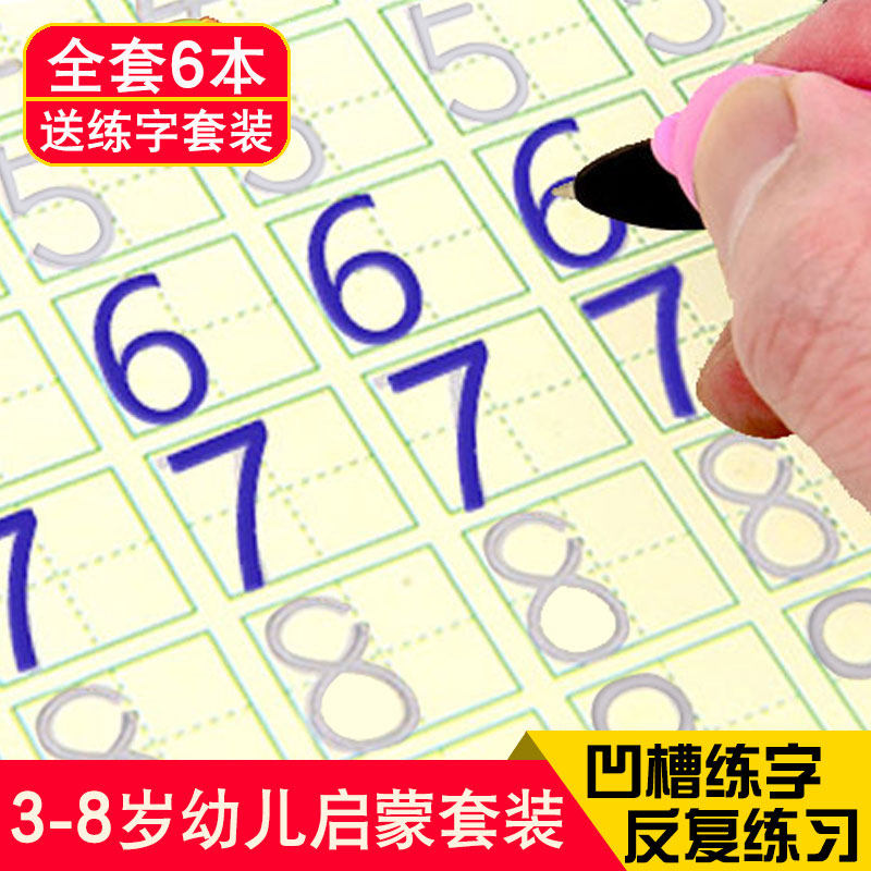 Children's groove kindergarten Pinyin tracing red book Digital Chinese character stroke order tracing red practice paste Pencil copy practice homework book 3-6 years old beginner enlightenment set Mathematics exercise book writing grid