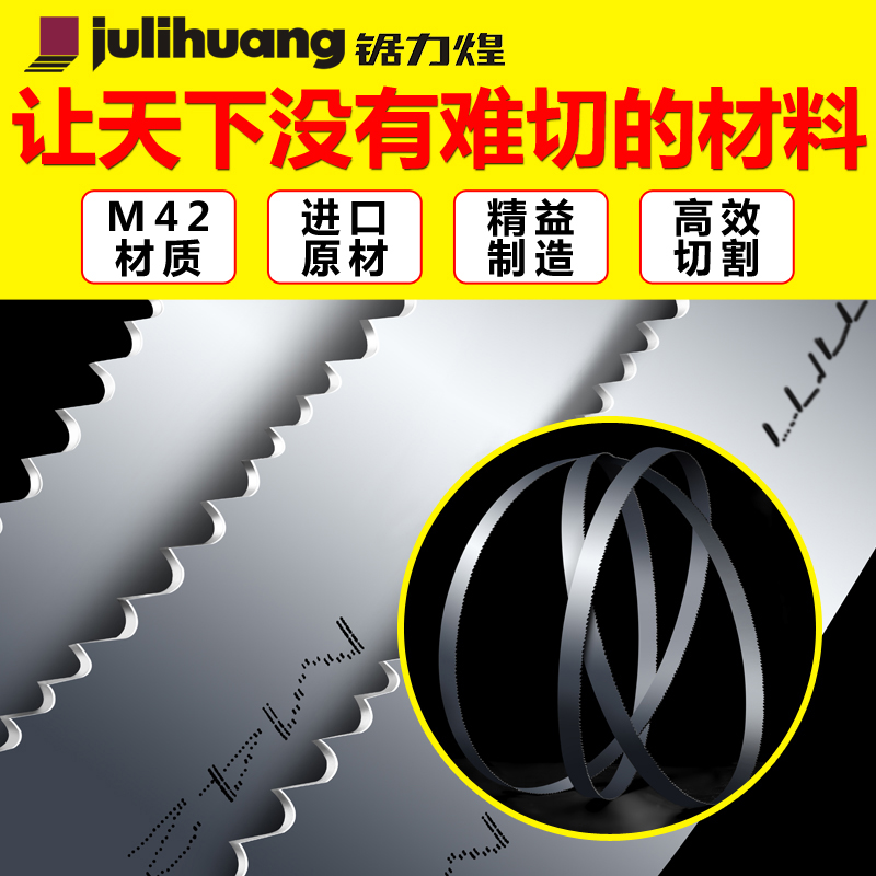 Saw Lihuang imported band saw blade bimetallic cutting saw blade saw blade 3505 high speed steel machine woodworking saw blade 4115