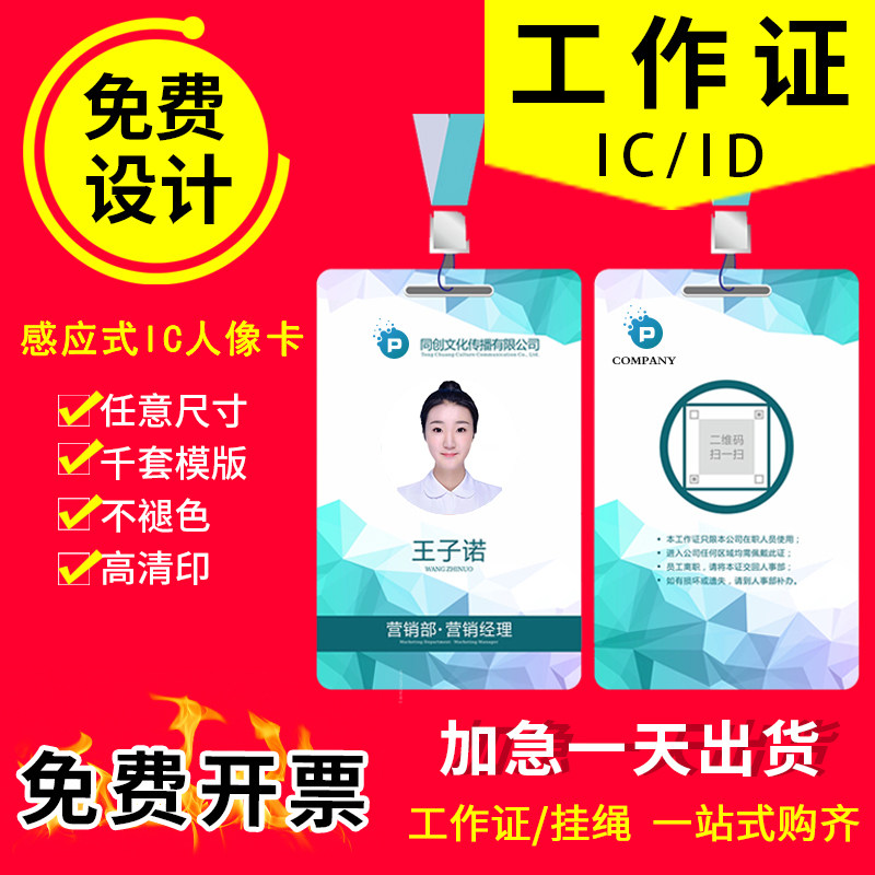 ID chip PVC work permit IC access card Fudan custom-made work card chest card non-contact induction card printing lanyard card set intelligent elevator community system property portrait attendance