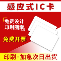 Support customized IC white card can be printed pattern making membership card stored value work permit person Image badge attendance Meituan smart Fudan chip contactless M1 induction ID Community Access card