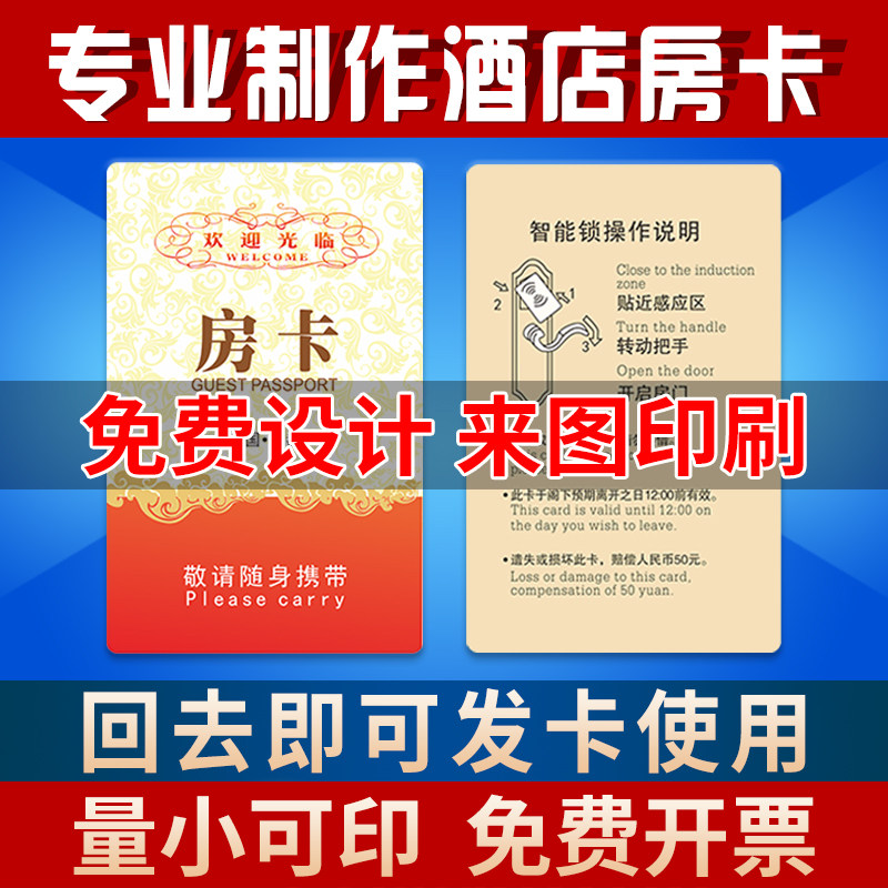 Hotel Room Card Custom Guesthouses Induction Access Control Smart Cards Fetch electric set making star Inn stack apartments Low high-frequency door lock printing Universal copy Seven days like Home Hanting City convenient-Taobao