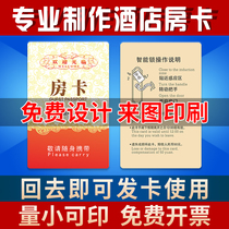 Hotel room card customization hotel induction access control intelligent card to take electricity customized production Star Inn apartment low-frequency door lock printing Universal Copy seven days home Hanting city convenient
