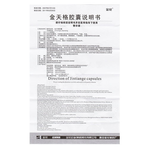金花 Золотая капсула 0,4 г*36 Капсулы/коробки имеют сильную боль в спине боли в спине боли спины, талия и коленные кислые нижние конечности, слабость, слабые шаги