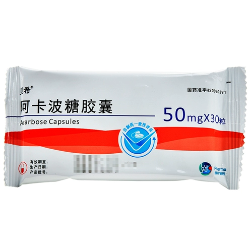 Новая и старая упаковка поочередно] Luye Pharma/Green Leaf Pharmaceutical Baxi Akaba Капсулы 50 мг*30 зерна/коробка 2 пациенты с диабетом с гипогликемическими препаратами контролируют сахар в крови