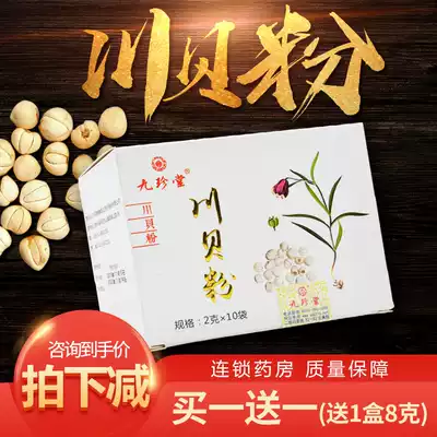 Free 1 box of 8g) Jiuzhentang Sichuan Scallop mother powder 2 grams*10 bags of Sichuan independent packaging punch square portable belt