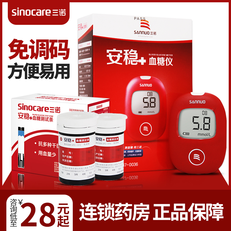 Three Noon stable plus blood sugar test paper Immune Code Home Fully Automatic Medical Test Strips of Blood Sugar Machine Alcohol Cotton Flakes