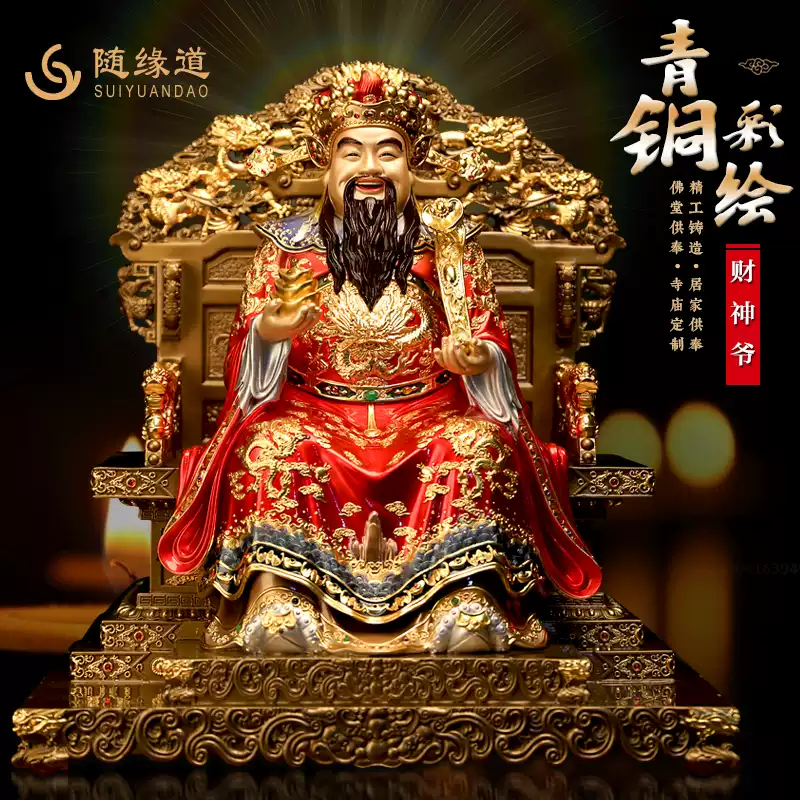 臺灣財神爺銅擺件客製化招財神像辦公室家中招財擺設
