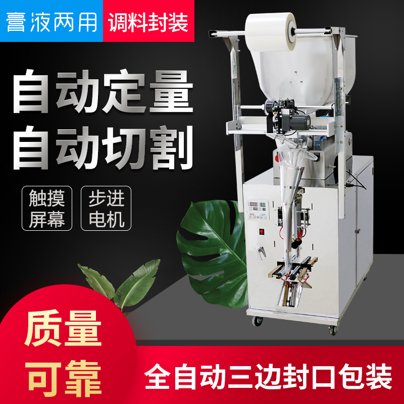 Fully automatic paste liquid sauce seasoning with stirring closure packing machine bean-petal sauce chili oil dosing filling machine