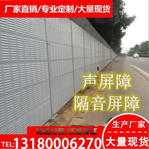 Highway sound barrier air conditioner outdoor unit sound insulation barrier outdoor sound insulation panel factory sound insulation wall outdoor sound-absorbing panel