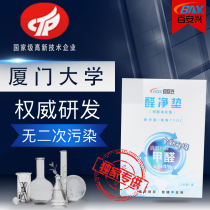 Decoration formaldehyde and odor removal aldehyde net pad long-term adsorption and odor removal decoration furniture new house home indoor strong