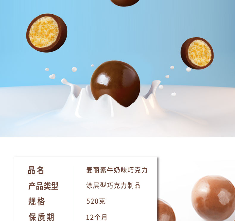 【纯可可脂】迷语麦丽素桶装520g