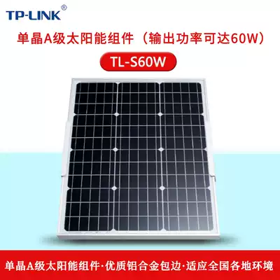 TP-LINKTL-S60W single crystal class A solar module(output power up to 60W)monitoring power supply excellent